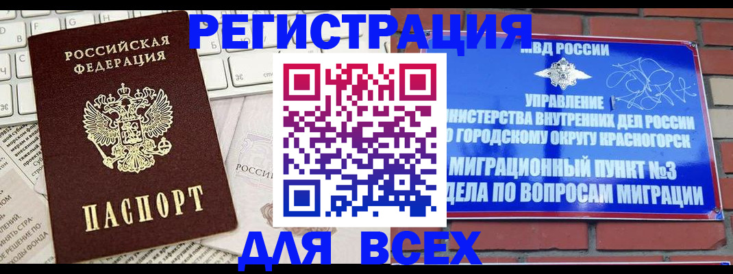 где прописаться в Дедовске