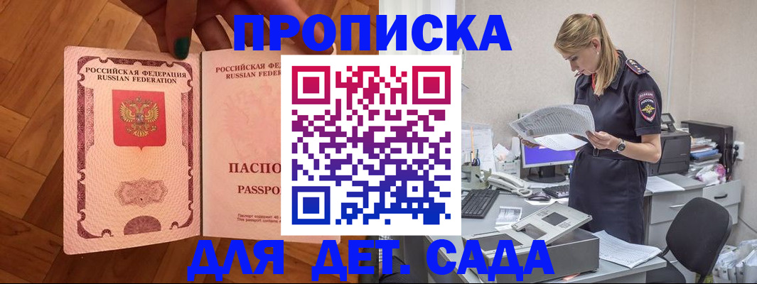 прописка регистрация в Дедовске