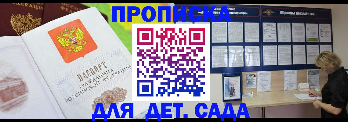 временная прописка в Дедовске
